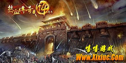 热血传奇10周年客户端迅雷下载